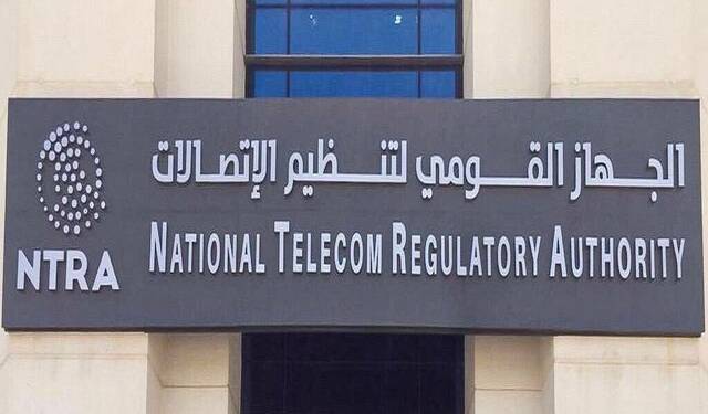 الجهاز القومي لتنظيم الاتصالات