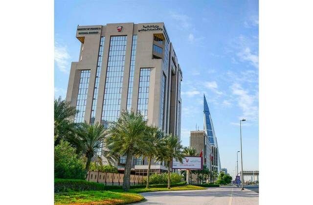 وزارة المالية والاقتصاد الوطني البحرينية