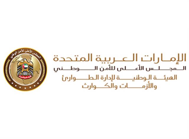 الهيئة الوطنية لإدارة الطوارئ والأزمات والكوارث