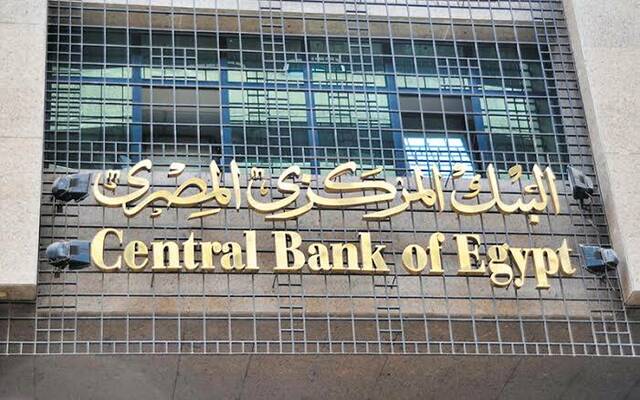 البنك المركزي المصري