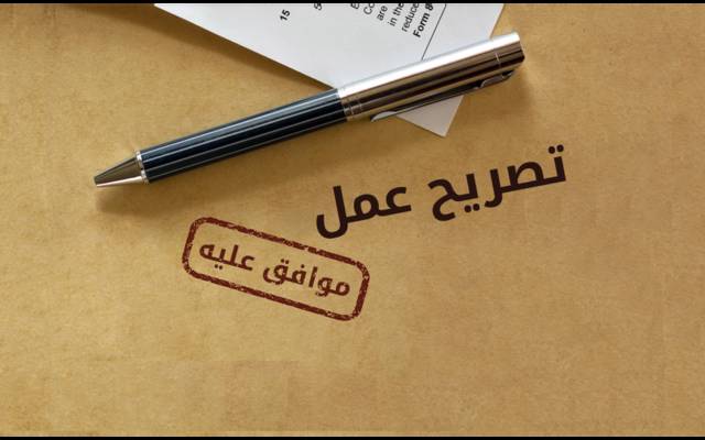 إنفوجرافيك.. 7 خطوات لإلغاء تصريح العمل في الإمارات