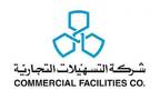 شعار شركة التسهيلات التجارية