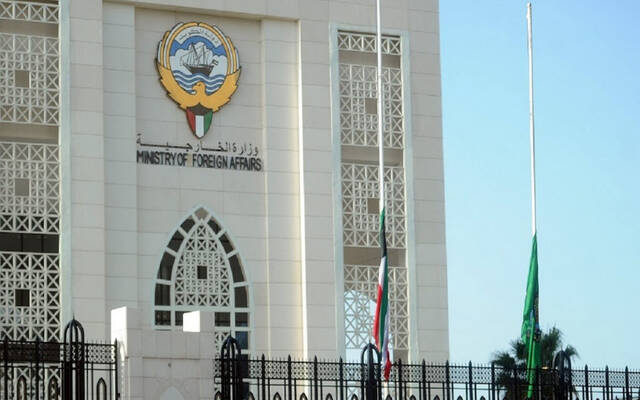 وزارة الخارجية الكويتية