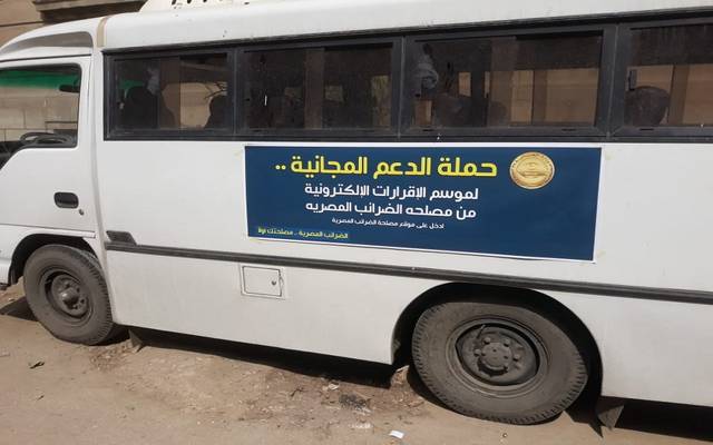 الضرائب المصرية توفر سيارات متنقلة لمساعدة الممولين في تقديم إقراراتهم
