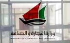 وزارة التجارة والصناعة الكويتية