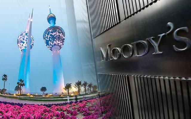 "موديز": إدارة السياسة النقدية للكويت تشكّل مصدراً للقوة المؤسسية