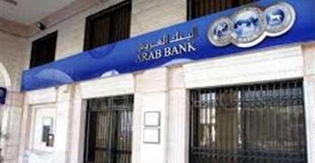 "البنك العربي" يمضي في استئناف قضية "لندي" بالقضاء الأمريكي