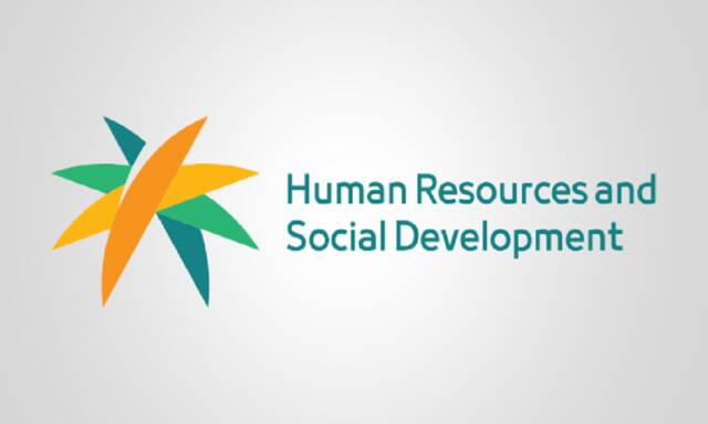 Ministry of Human Resources and Social Development (MHRSD)