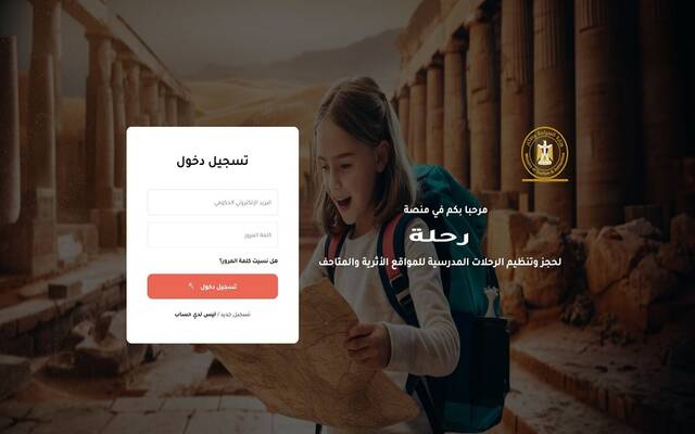 منصة رقمية جديدة تحت اسم "رحلة"