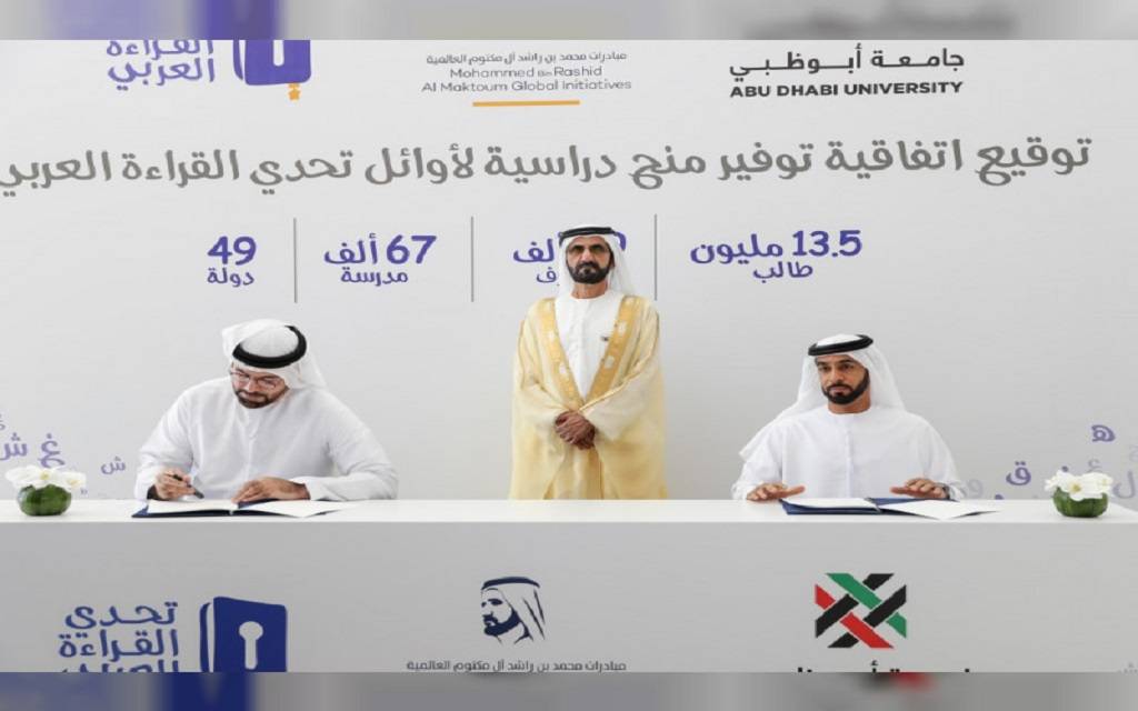 جامعة أبو ظبي شريكا استراتيجيا لمبادرة تحدي القراءة العربي