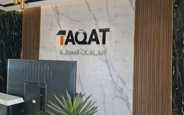 شركة الطاقات المعدنية للتجارة - أرشيفية