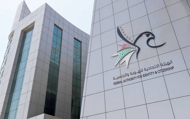 الاتحادية للهوية والجنسية في الإمارات تستأنف خدماتها للمتعاملين.. الأحد