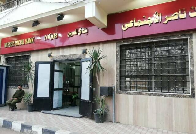 بنك ناصر الاجتماعي