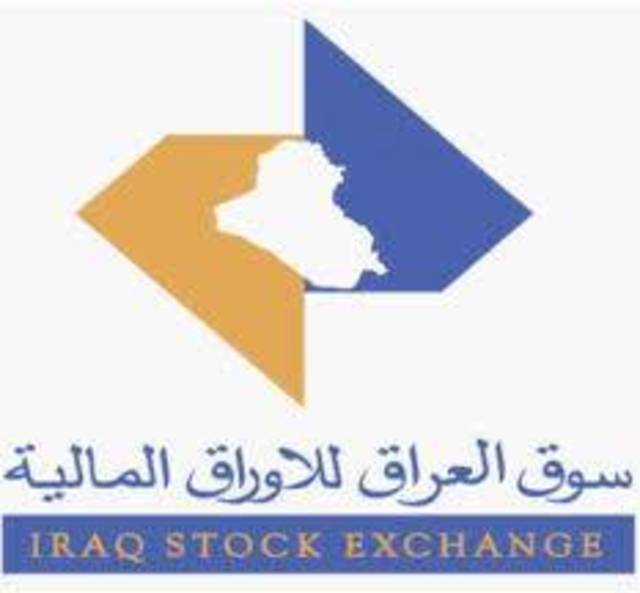 سوق العراق المالي يغلق جلسة اليوم على ارتفاع نسبته 0.08%