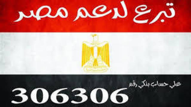 الجيش والقضاء يتسابقون لدعم صندوق تحيا مصر