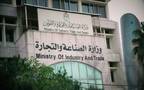 مقر وزارة الصناعة والتجارة والتموين الأردنية