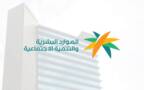 شعار وزارة الموارد البشرية والتنمية الاجتماعية
