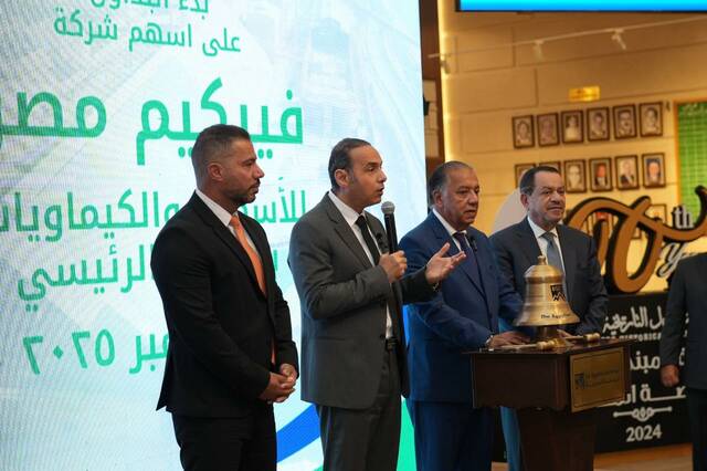 خلال قرع الجرس في البورصة اليوم