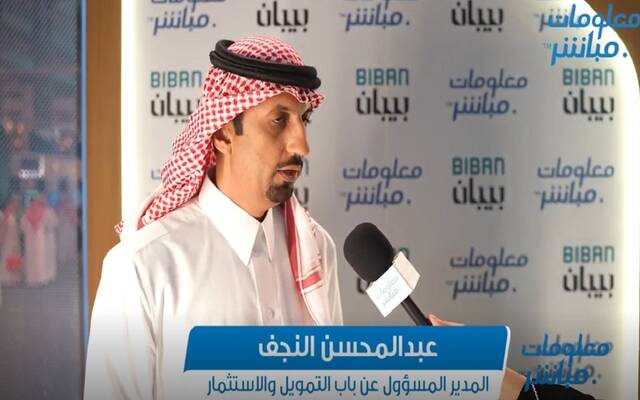 عبد المحسن النجف المدير المسؤول عن باب التمويل والاستثمار بملتقى بيبان في لقائه مع "معلومات مباشر"