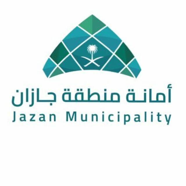 أمانة جازان