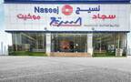 نسيج العالمية التجارية