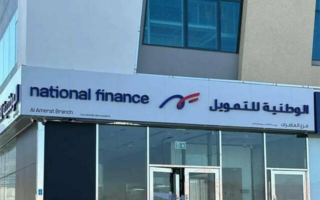 الشركة الوطنية للتمويل