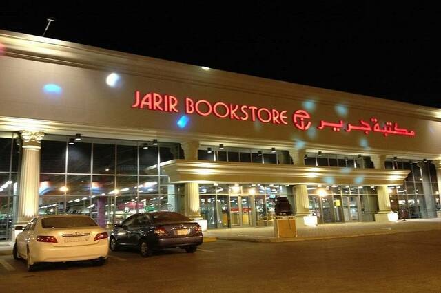 Jarir Marketing Company (Jarir Bookstore)