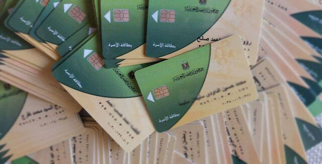 بطاقات التموين