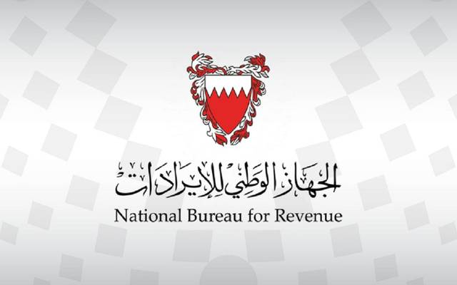 البحرين.. "الوطني للإيرادات" يسهِّل إجراءات إقرار القيمة المضافة