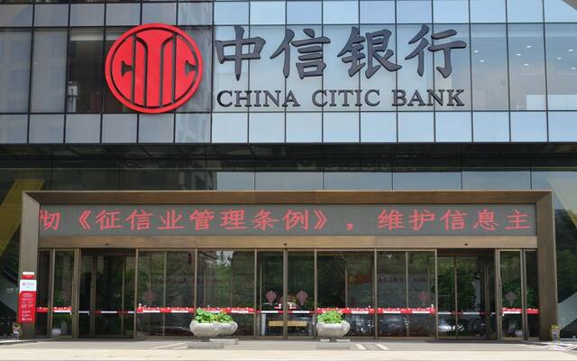 بنك "سيتيك" الصيني يقدم قروضاً بقيمة 748.4 مليار دولار خلال 6 أشهر