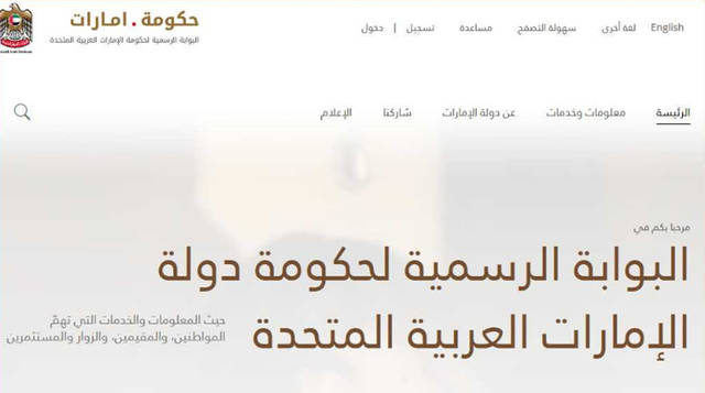 هيئة الاتصالات تستهدف تطوير البوابة الرسمية لحكومة الإمارات