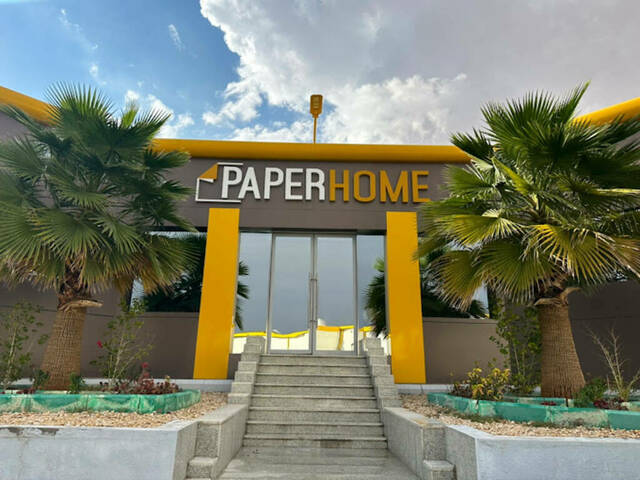 شركة منزل الورق