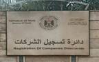 دائرة تسجيل الشركات في وزارة التجارة العراقية