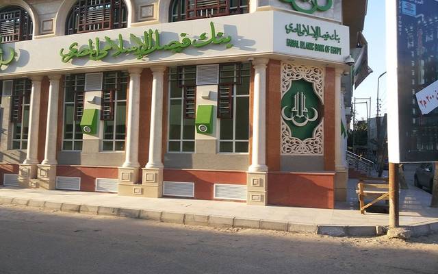 أحد فروع بنك فيصل الإسلامي بمصر