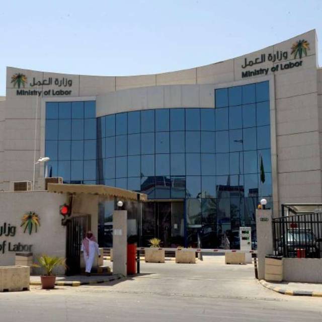 ÙØ²Ø§Ø±Ø© Ø§ÙØ¹ÙÙ ÙØ§ÙØªÙÙÙØ© Ø§ÙØ§Ø¬ØªÙØ§Ø¹ÙØ© Ø§ÙØ³Ø¹ÙØ¯ÙØ©