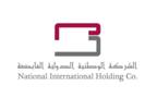 شعار- الشركة الوطنية الدولية القابضة