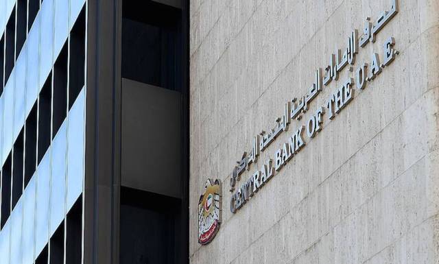 المركزي الإماراتي يثبت أسعار الفائدة