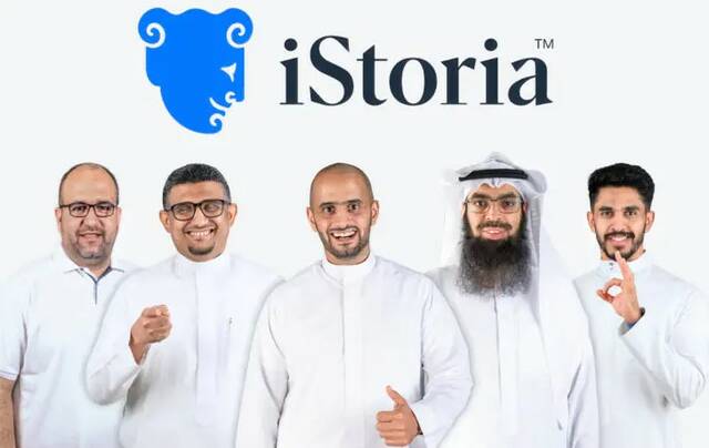 Riyadh-based iStoria raises SAR 5m investment