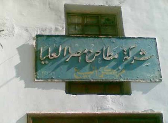 "الضحيان" يرفع حصته فى "مطاحن مصر العليا" إلى 7.81% 