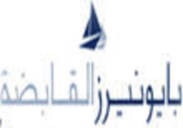 "بايونيرز القابضة" تدرس استثمار 420 مليون جنيه خلال النصف الاول من 2013