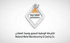 شعار الشركة الوطنية لتصنيع وسبك المعادن (معدنية) - أرشيفية