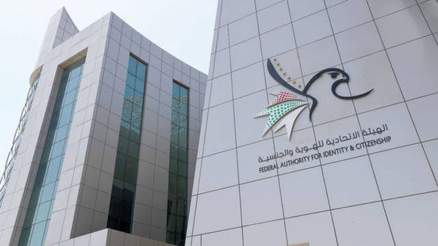 مقر الهيئة الاتحادية للهوية والجنسية في الإمارات