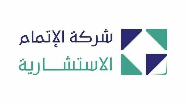 شركة الإتمام الاستشارية