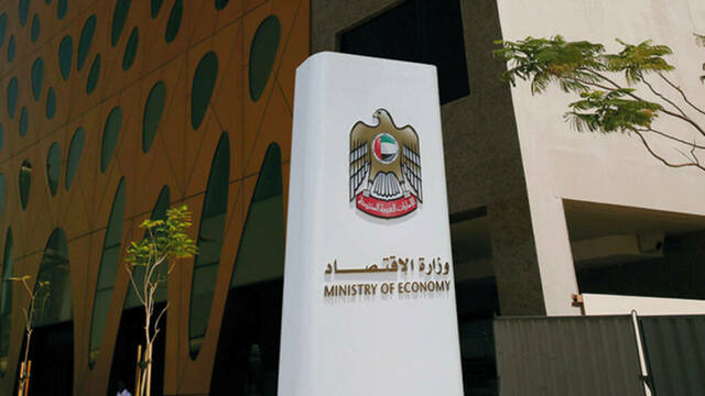 وزارة الاقتصاد الإماراتية