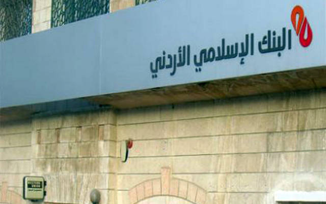 عمومية "الإسلامي الأردني" تقر توزيع 150 فلسًا للسهم