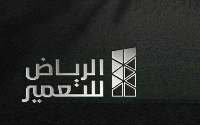 شعار شركة الرياض للتعمير