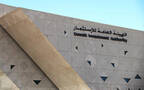 الهيئة العامة للاستثمار الكويتية
