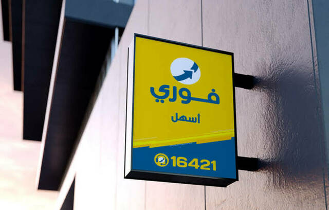 "فوري" تسعى للحصول على أعلى فئة من تراخيص المدفوعات في السعودية