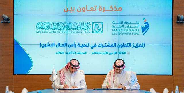 "هدف" يوقع مذكرة تعاون لبحث تنمية رأس المال البشري بسوق العمل