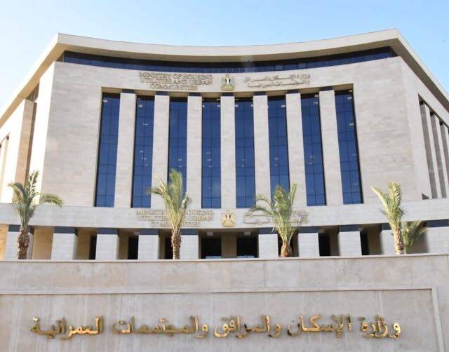 وزارة الإسكان